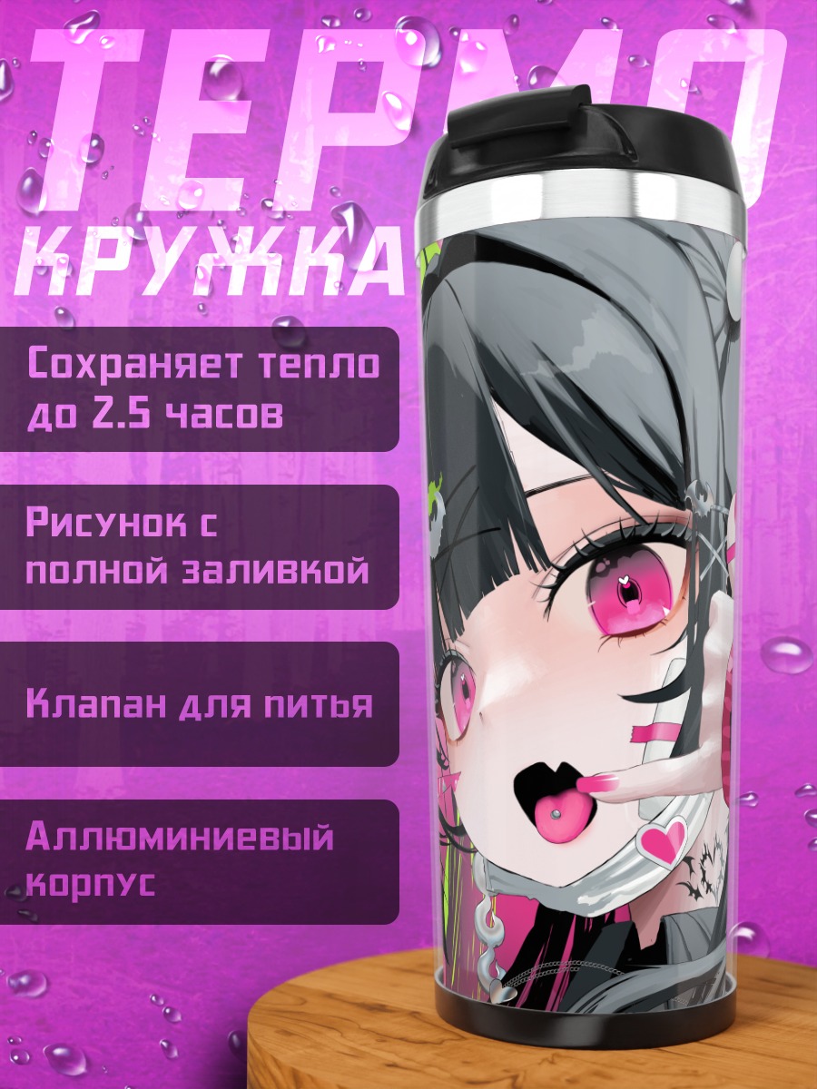Термокружка Девушка в цепях