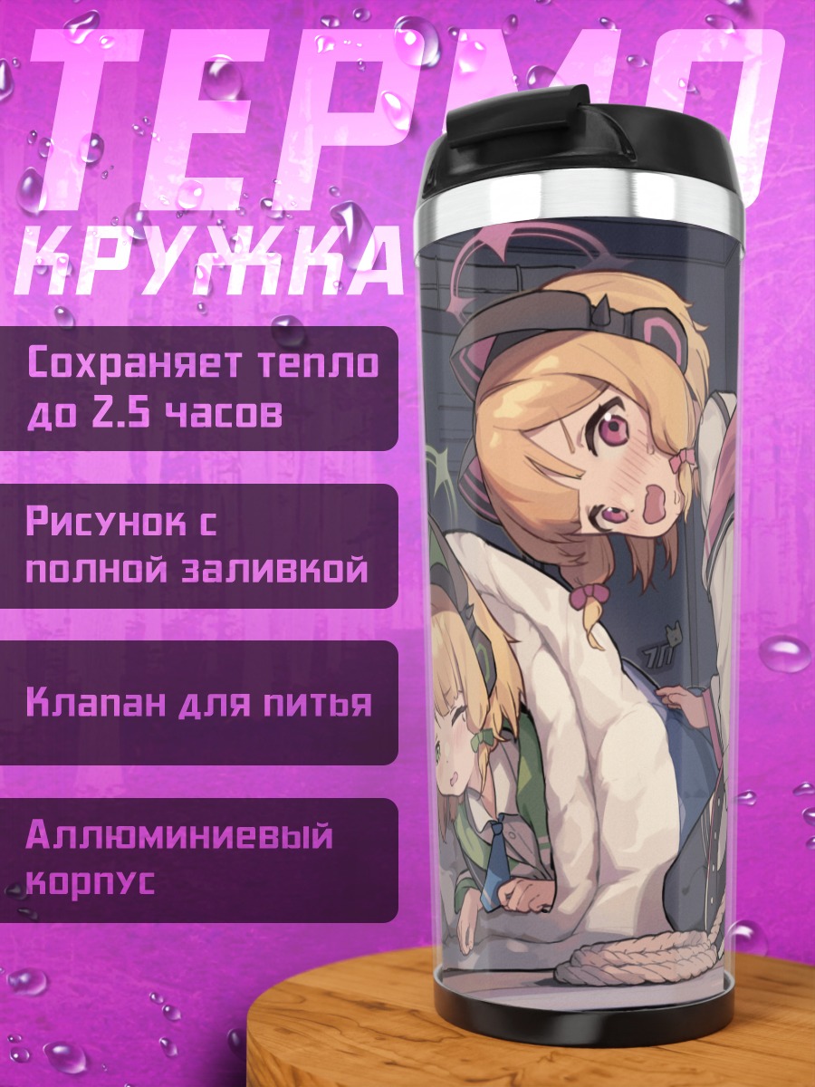 Термокружка Момои и Мидори Сайба