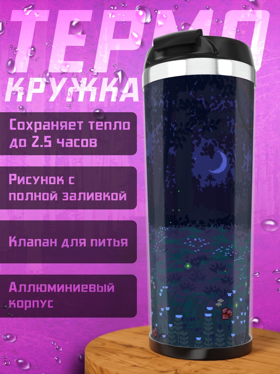Термокружка Ночной лунный лес