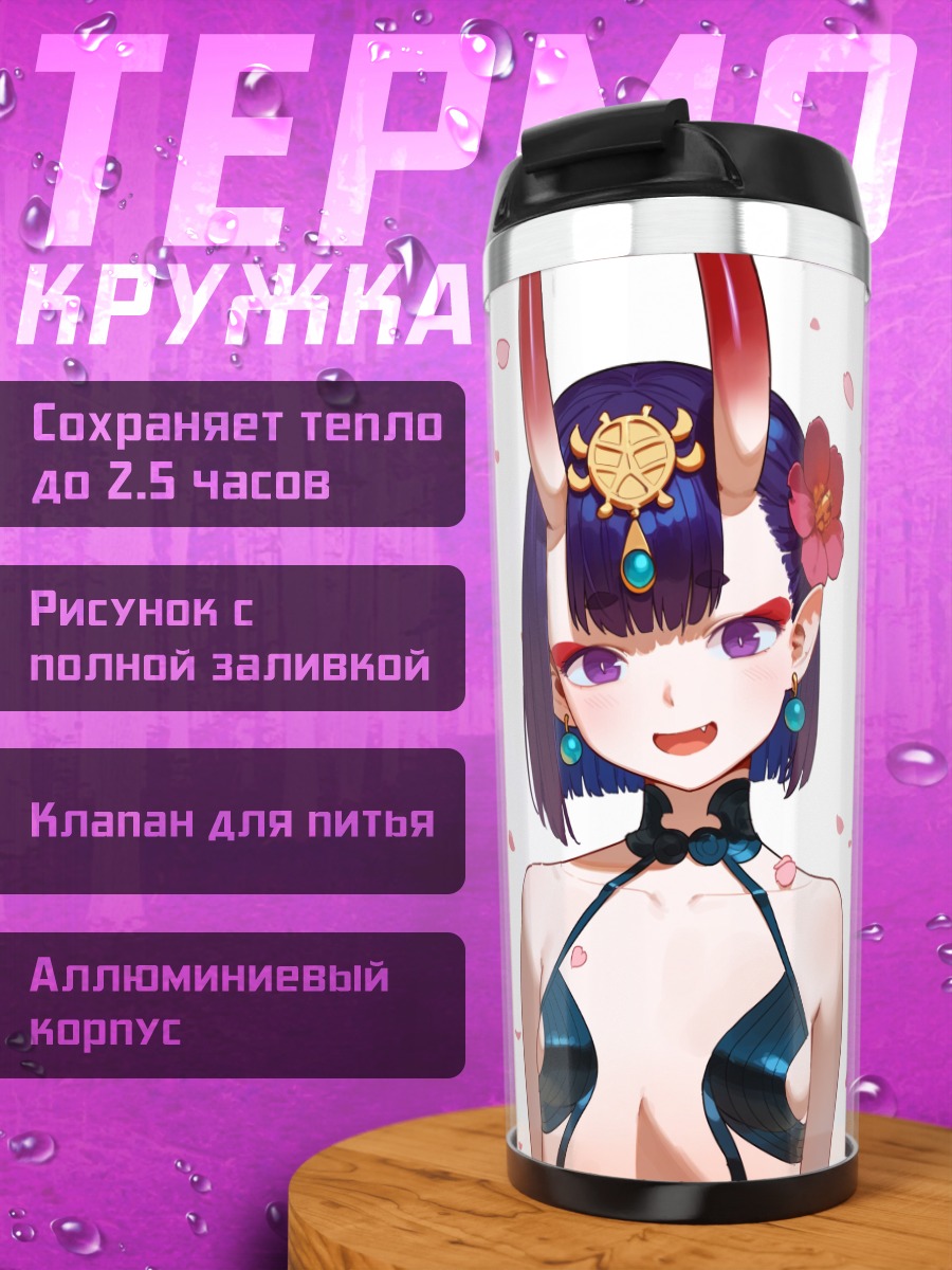 Термокружка Сютэн Додзи в цветах