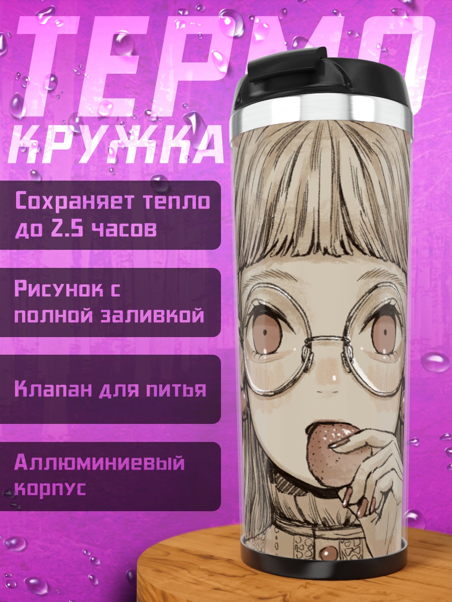 Термокружка Девушка с клубникой