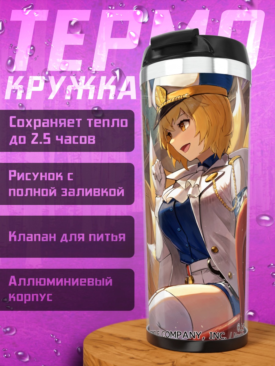 Термокружка Якумо Юкари и компания