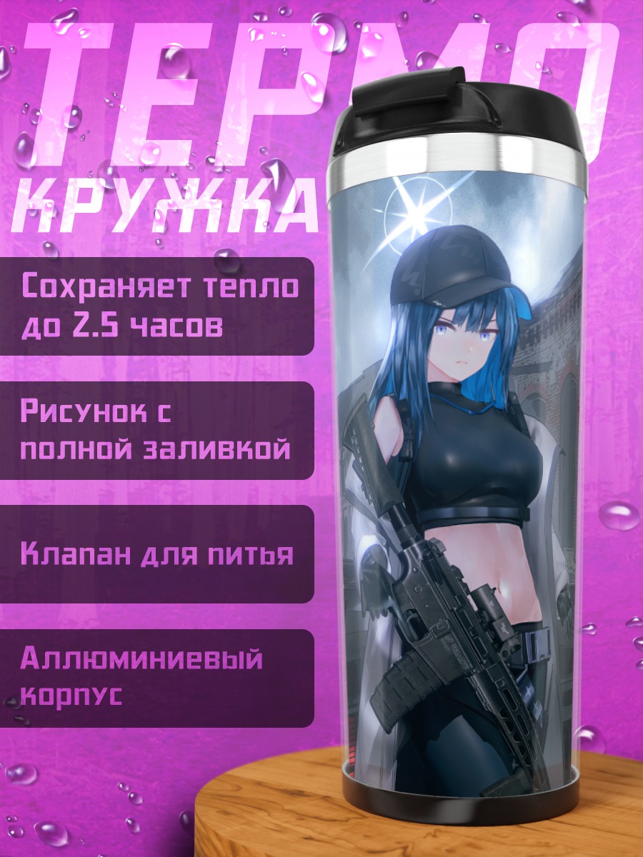 Термокружка Саори Джомаэ с винтовкой