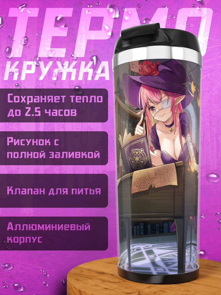 Термокружка Ведьма за книгой