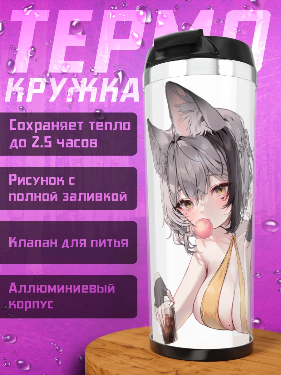 Термокружка Кошкодевочка с конфетой