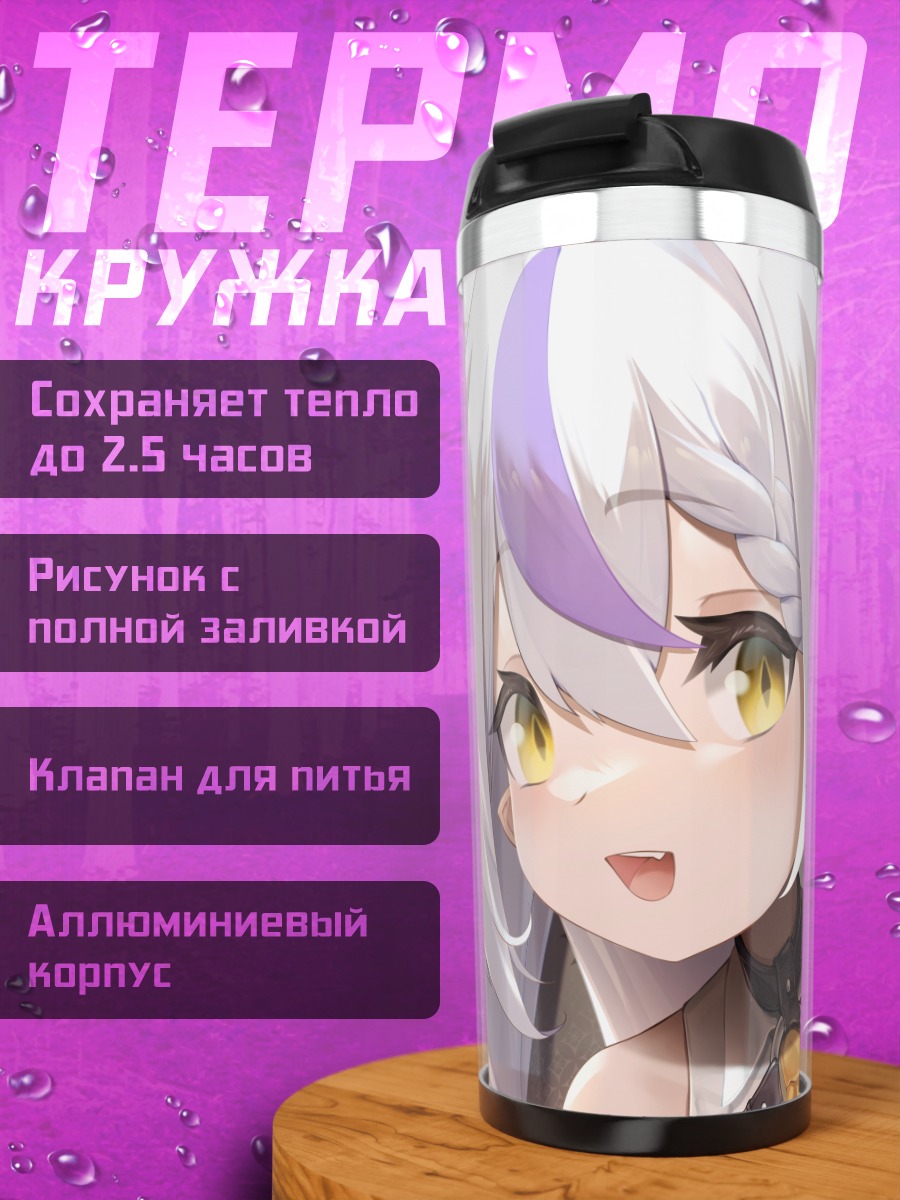 Термокружка Ла Плюс Даркнес