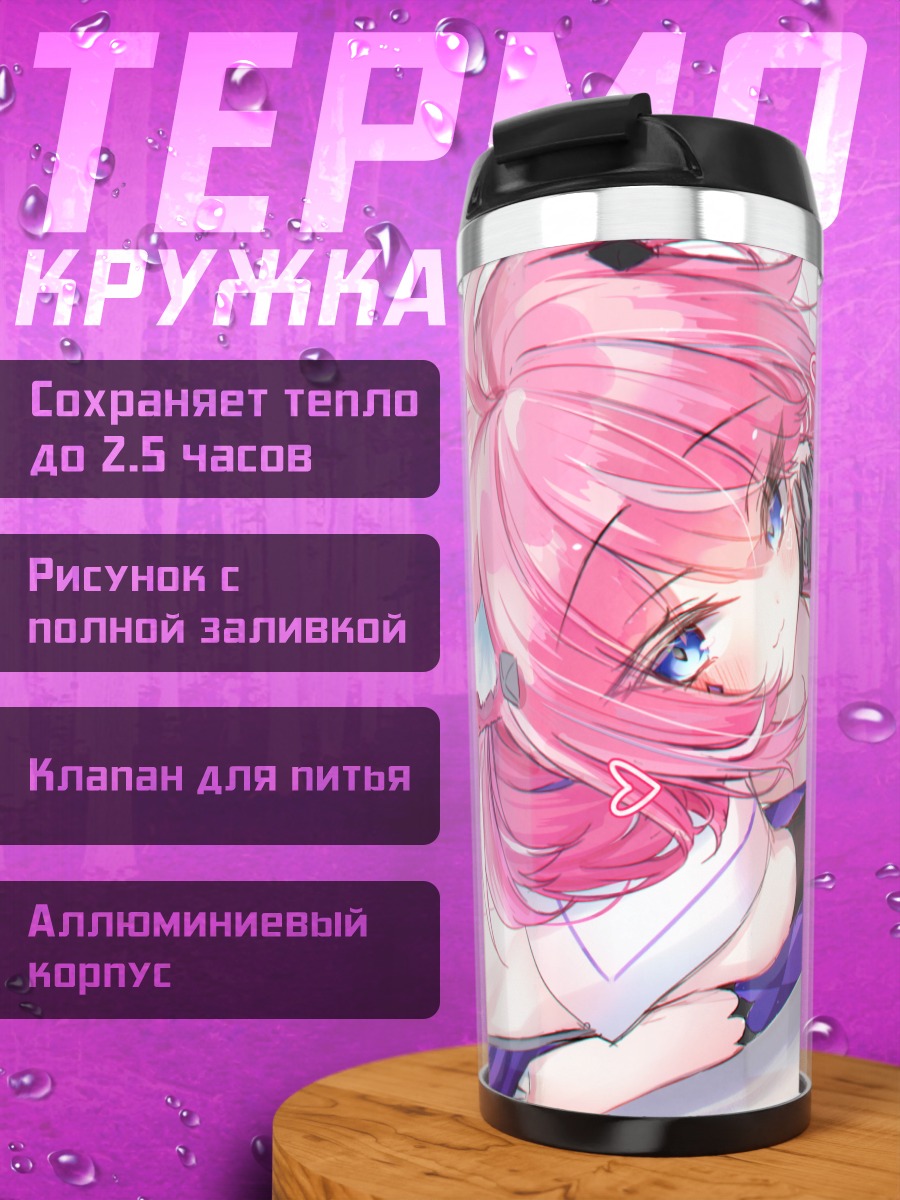 Термокружка Розовая кошкодевочка с сердцем