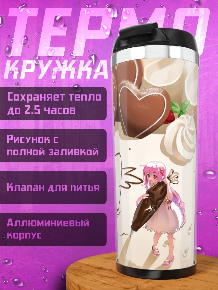 Термокружка Девочка на торте
