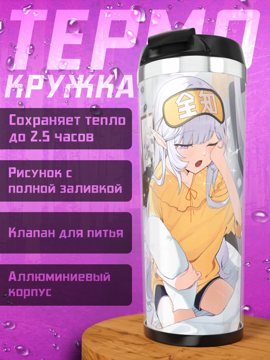 Термокружка Химари Акебоши в постели