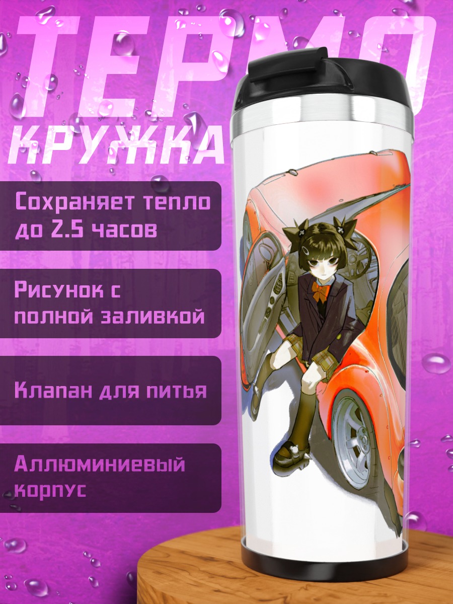 Термокружка Девушка у авто