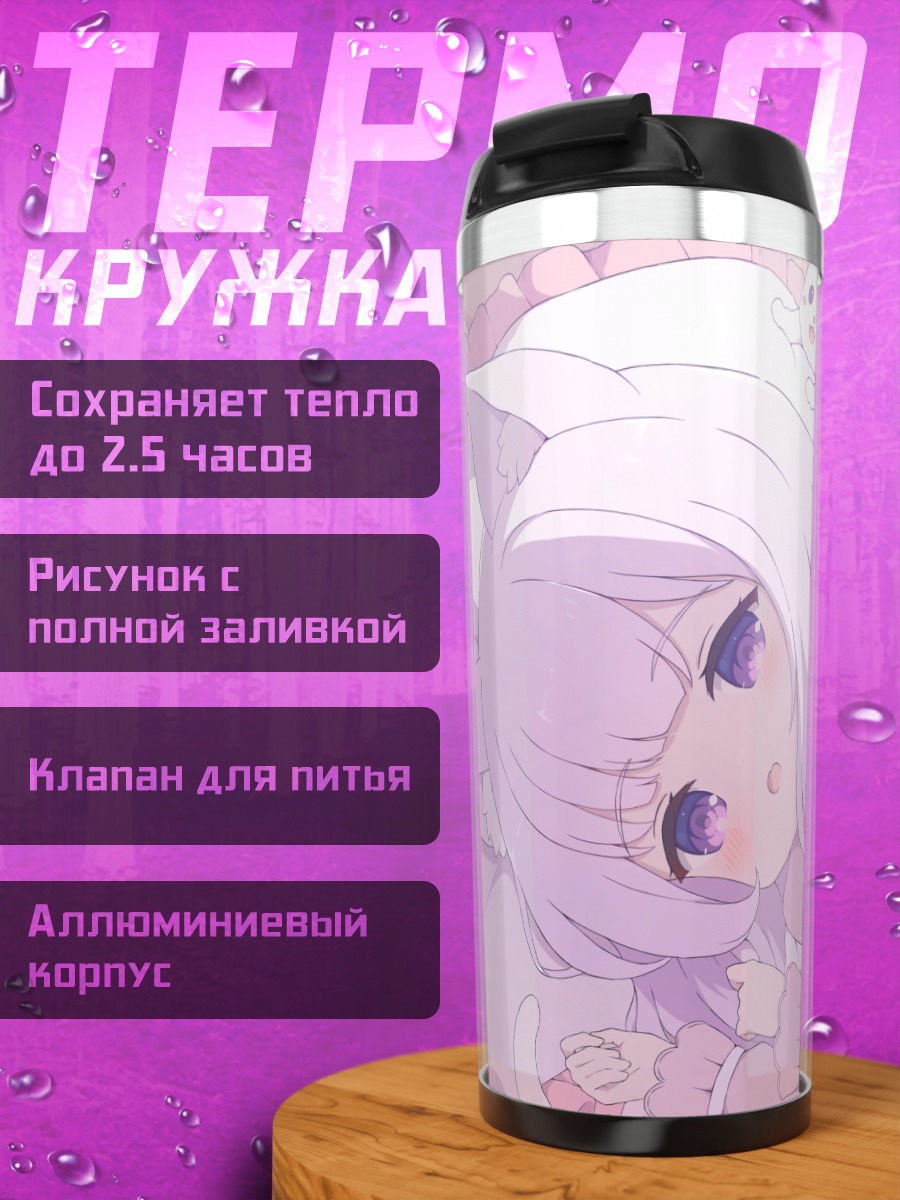 Термокружка Кошкодевочка в пижаме