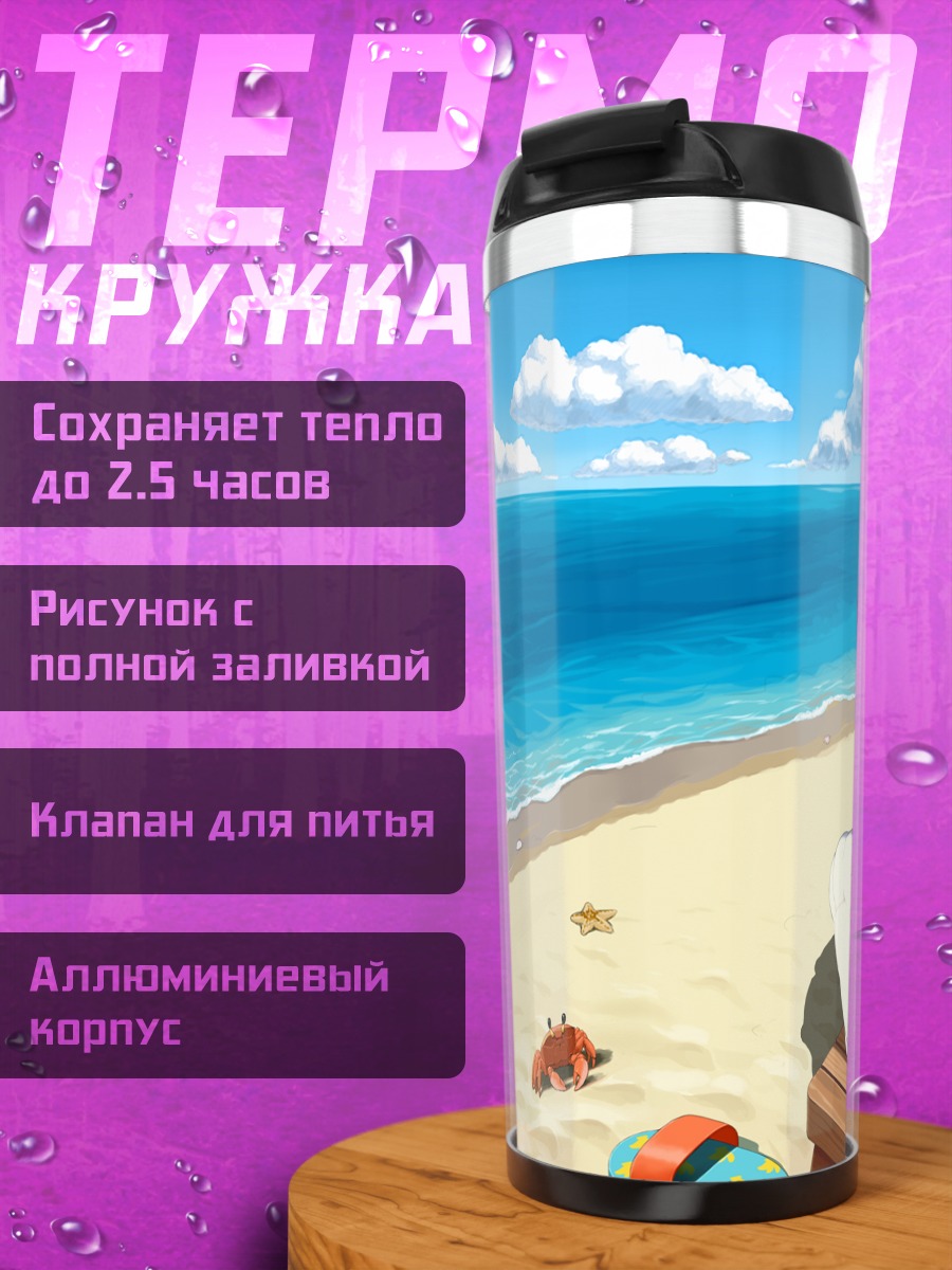 Термокружка Кролик на пляже
