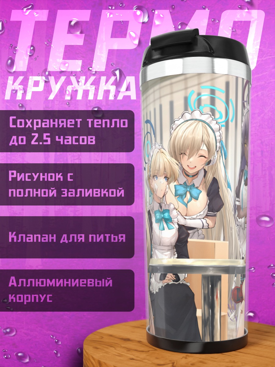 Термокружка Токи Асума и подруги