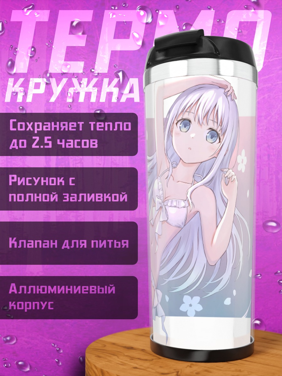 Термокружка Девушка в бикини
