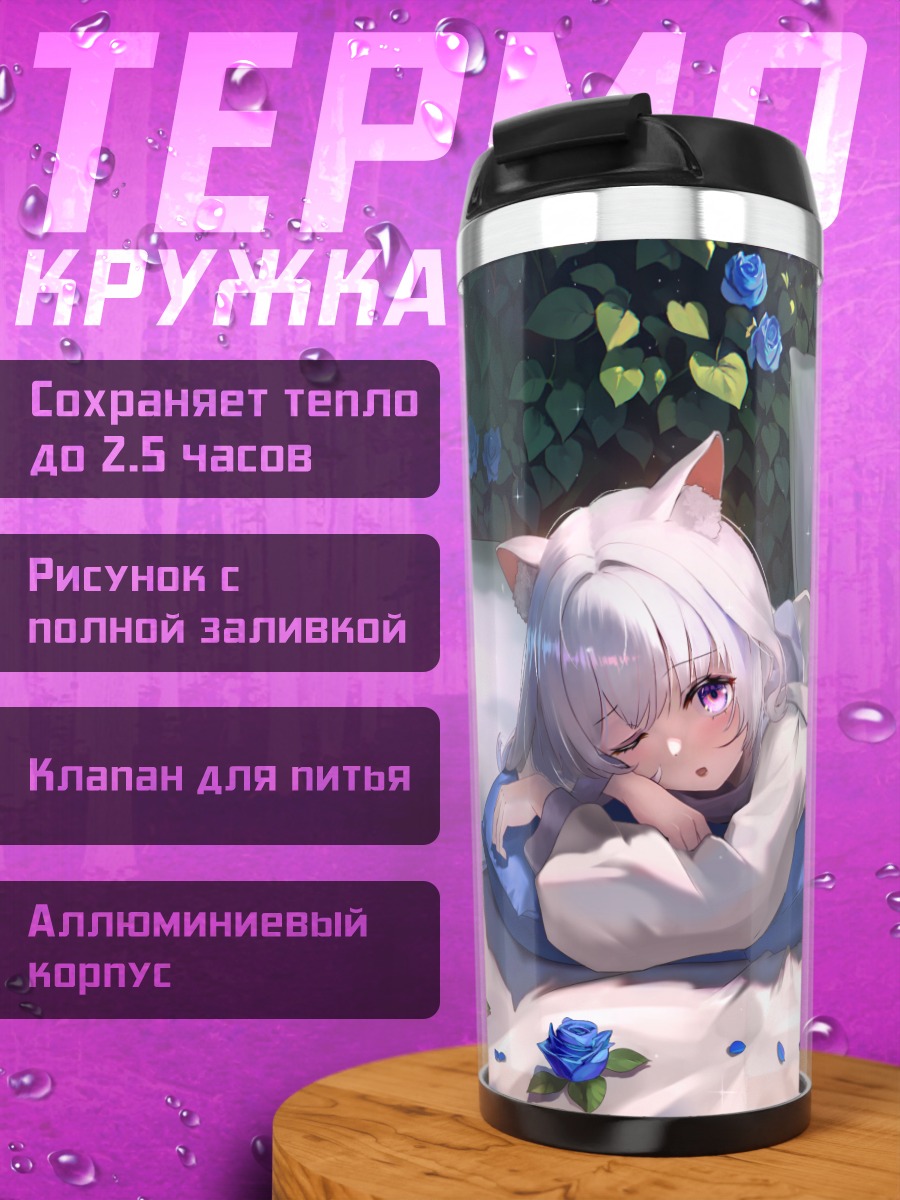 Термокружка Ото Аясе в розах
