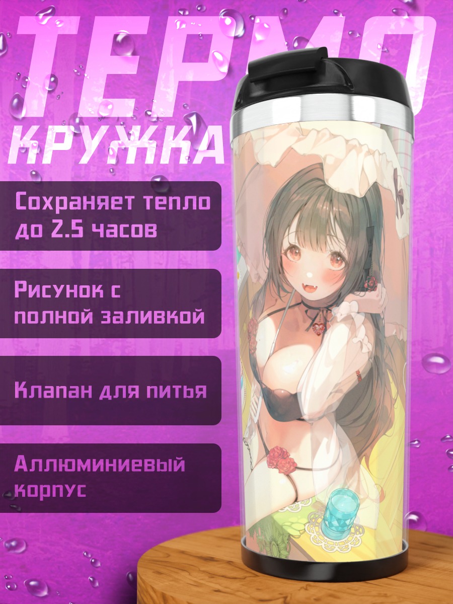 Термокружка Девушка с тортом