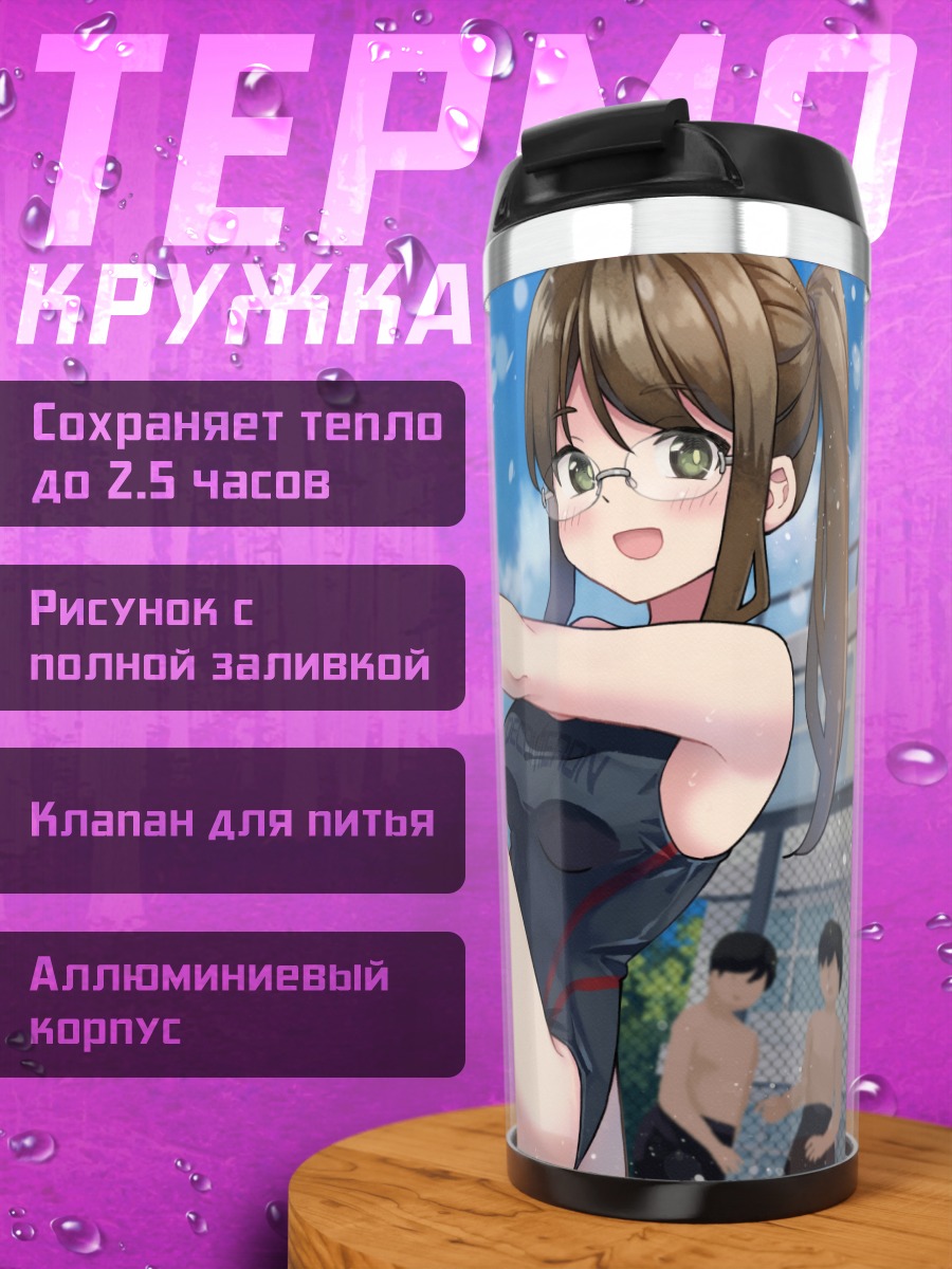 Термокружка Девушки на крыше