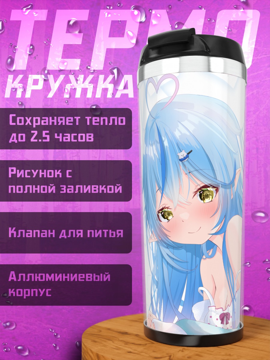 Термокружка Юкихана Лами в платье