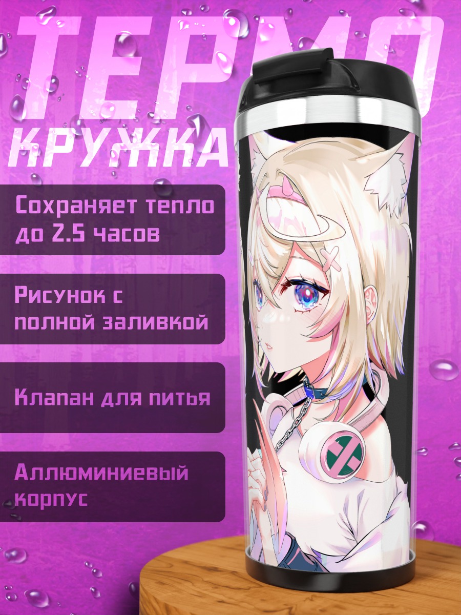 Термокружка Фувава и Мококо