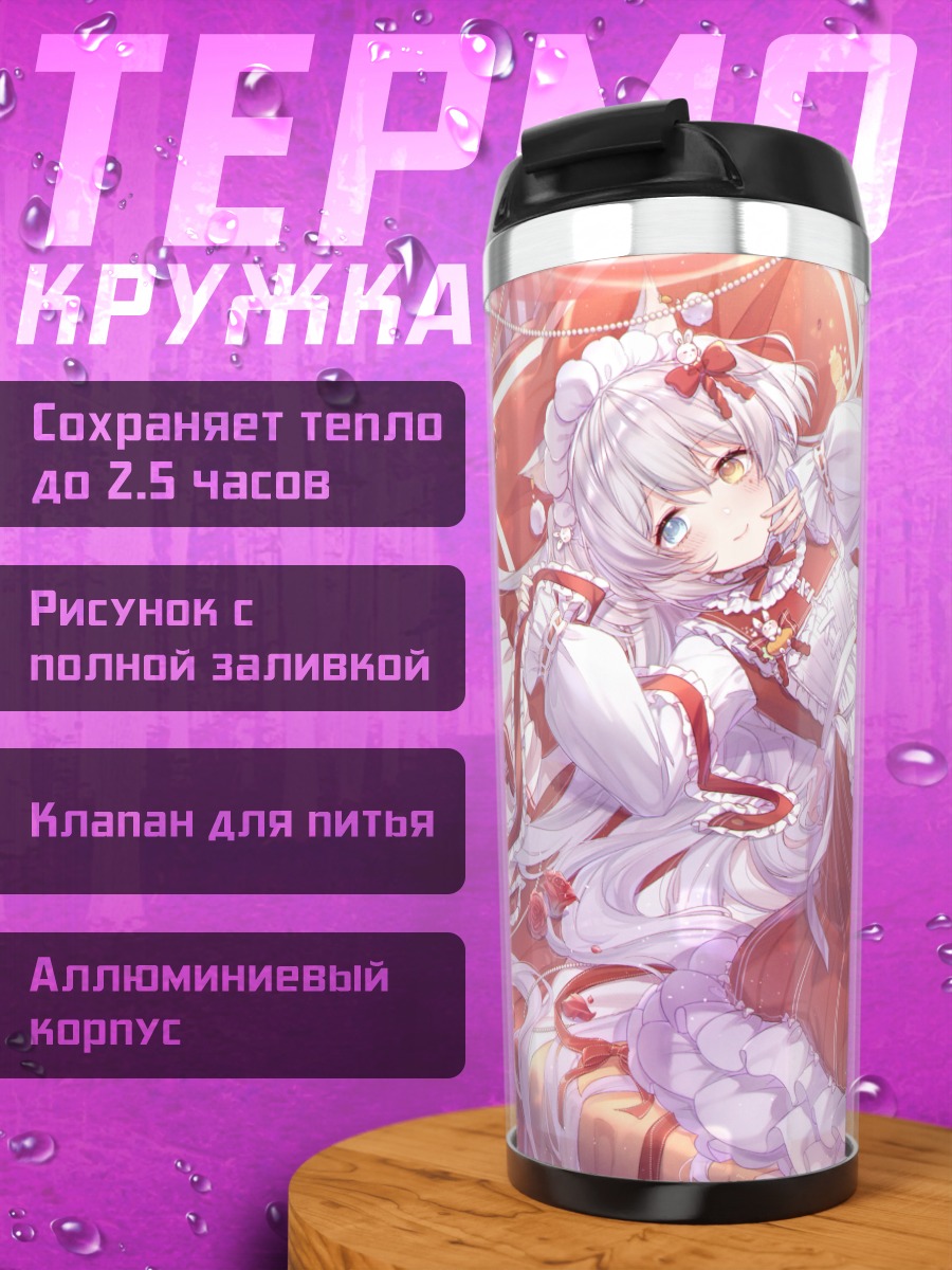 Термокружка Кошкодевочка в цветах