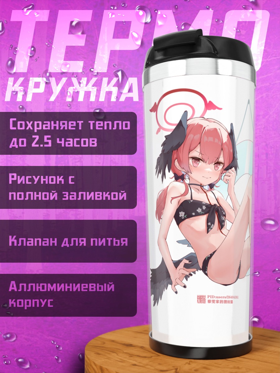 Термокружка Кохару Шимое на пляже