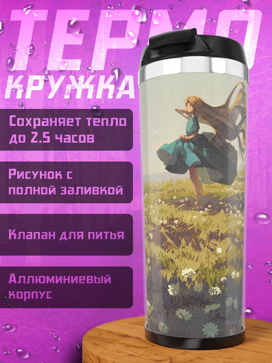 Термокружка Девушка в цветах