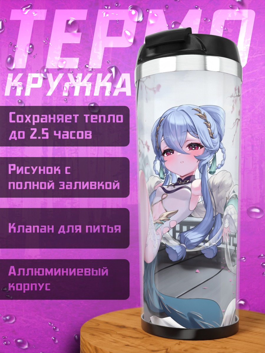 Термокружка Кия в саду