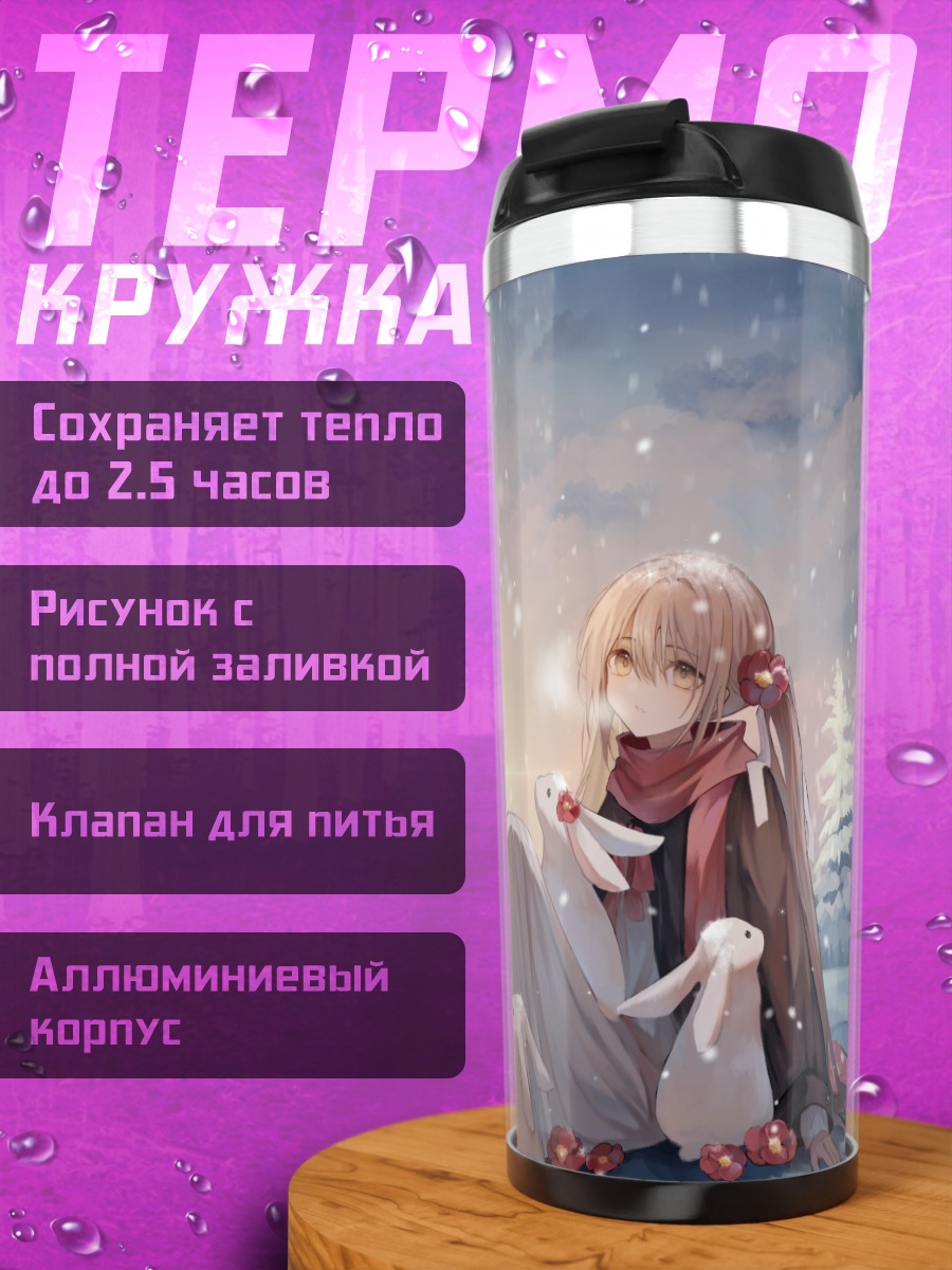 Термокружка Девушка с кроликами