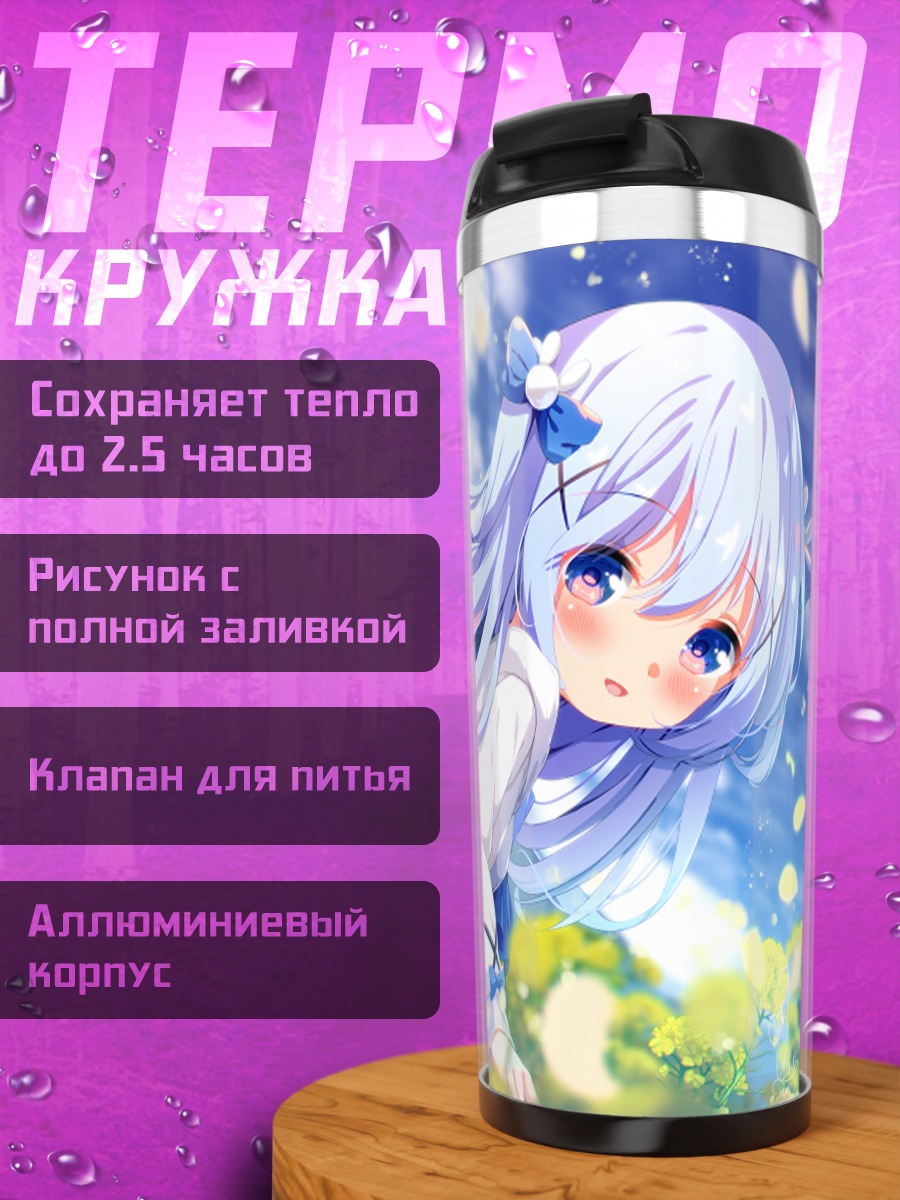 Термокружка Чино в цветах