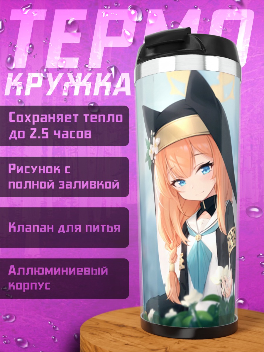 Термокружка Мари Иочи в цветах