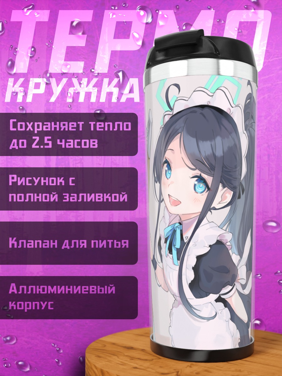 Термокружка Арису Тендо в фартуке