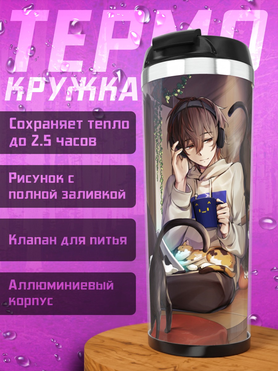 Термокружка Ночной уют с котом