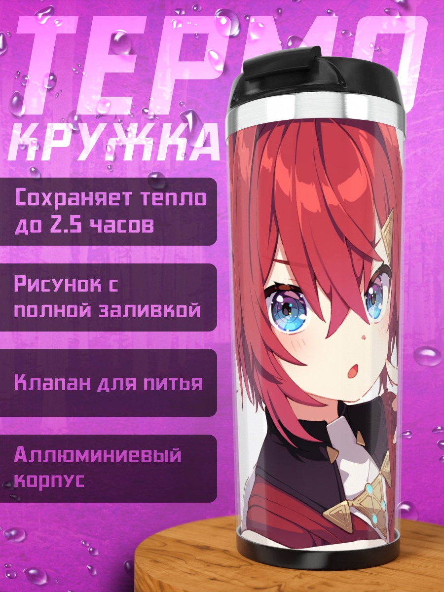 Термокружка Андже Катрина