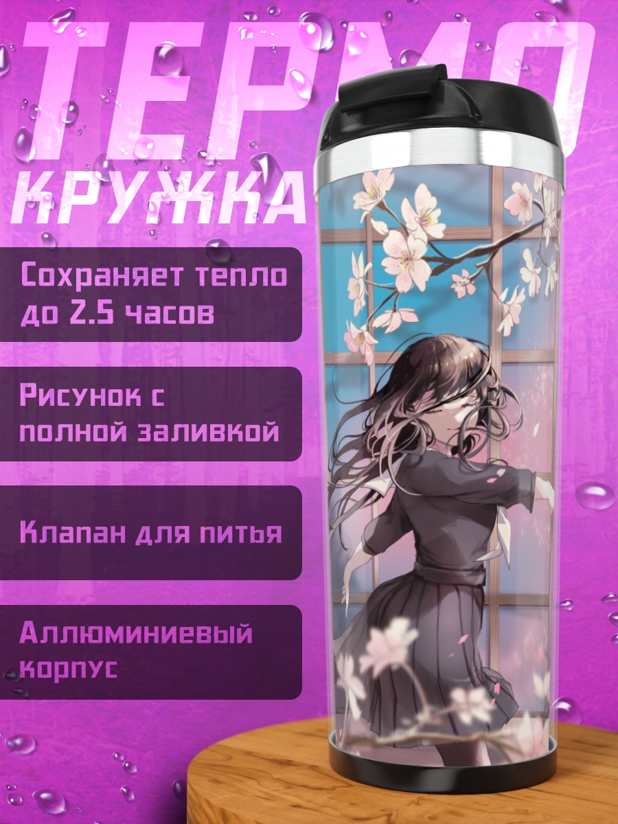 Термокружка Девушка в сакуре