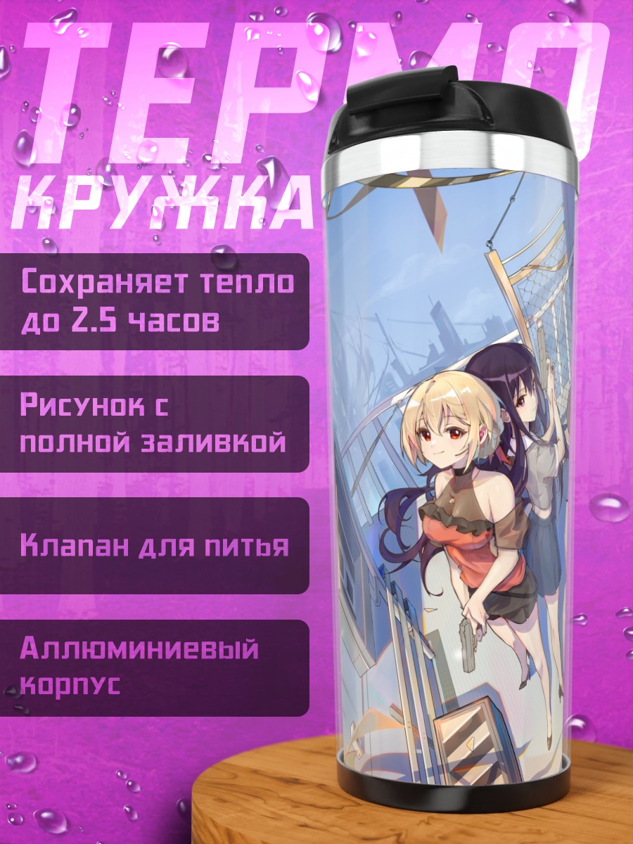 Термокружка Чисато и Такина
