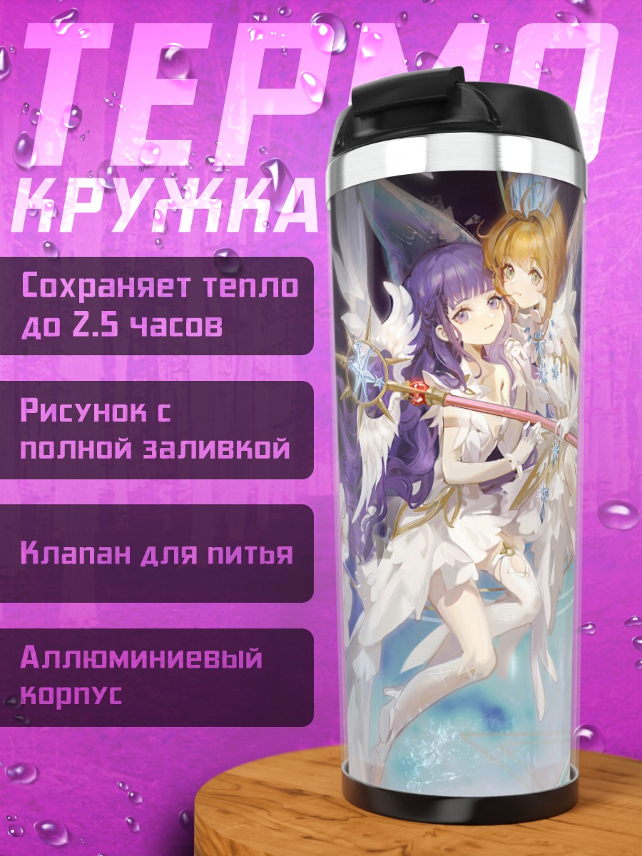 Термокружка Сакура и Томоё
