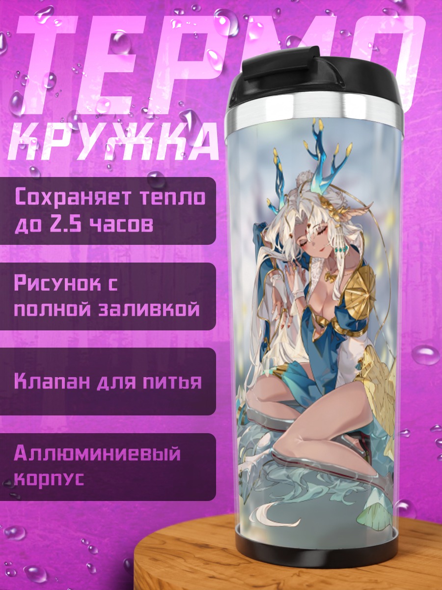 Термокружка Беловолосая демоница с рогами