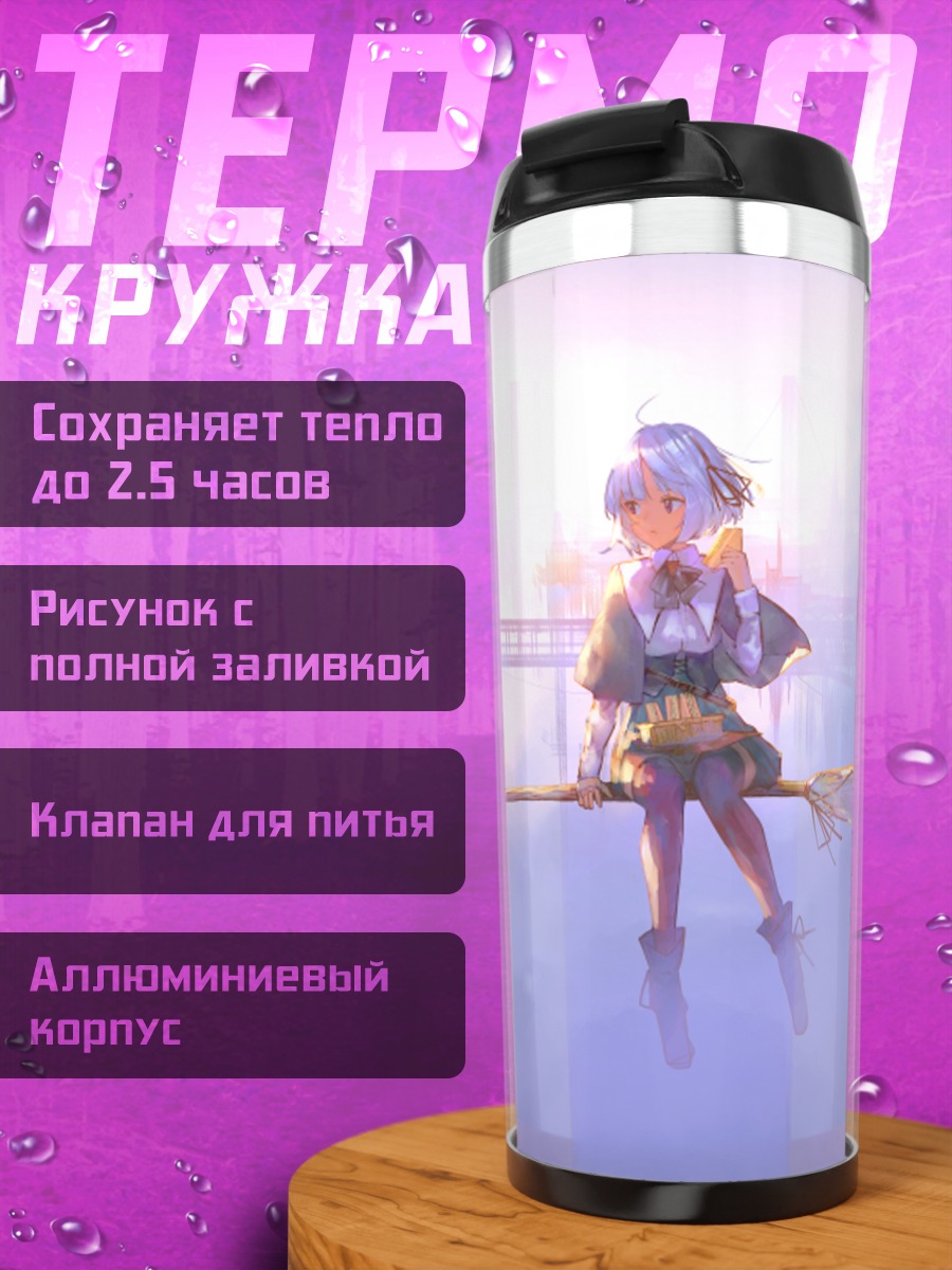 Термокружка Ведьма в облаках