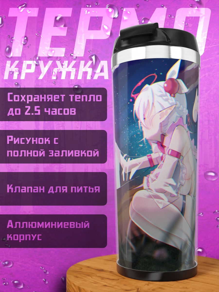 Термокружка Момохоши Ано в звездах