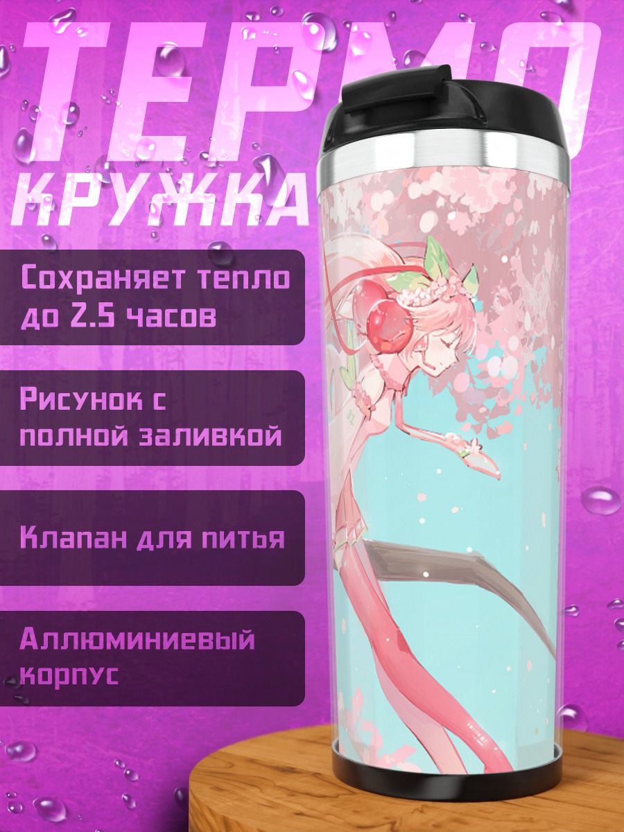 Термокружка Мику Хацунэ в сакуре
