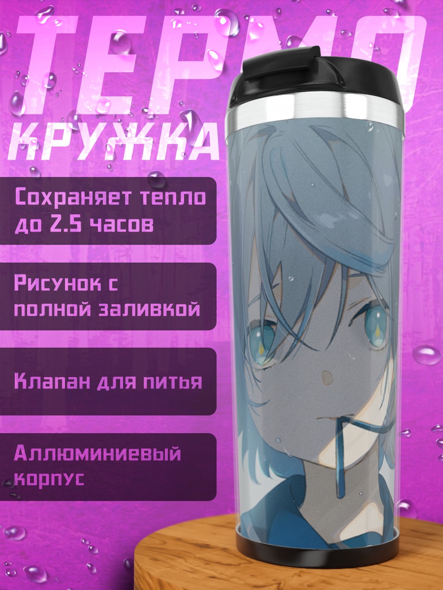 Термокружка Девушка под дождем