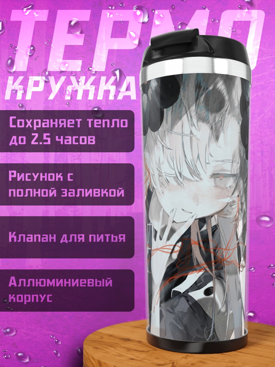 Термокружка Исекайдзёчо в цветах