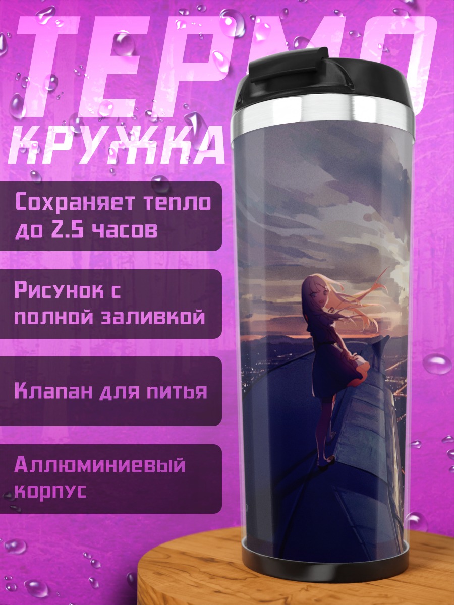 Термокружка Девушка на крыше