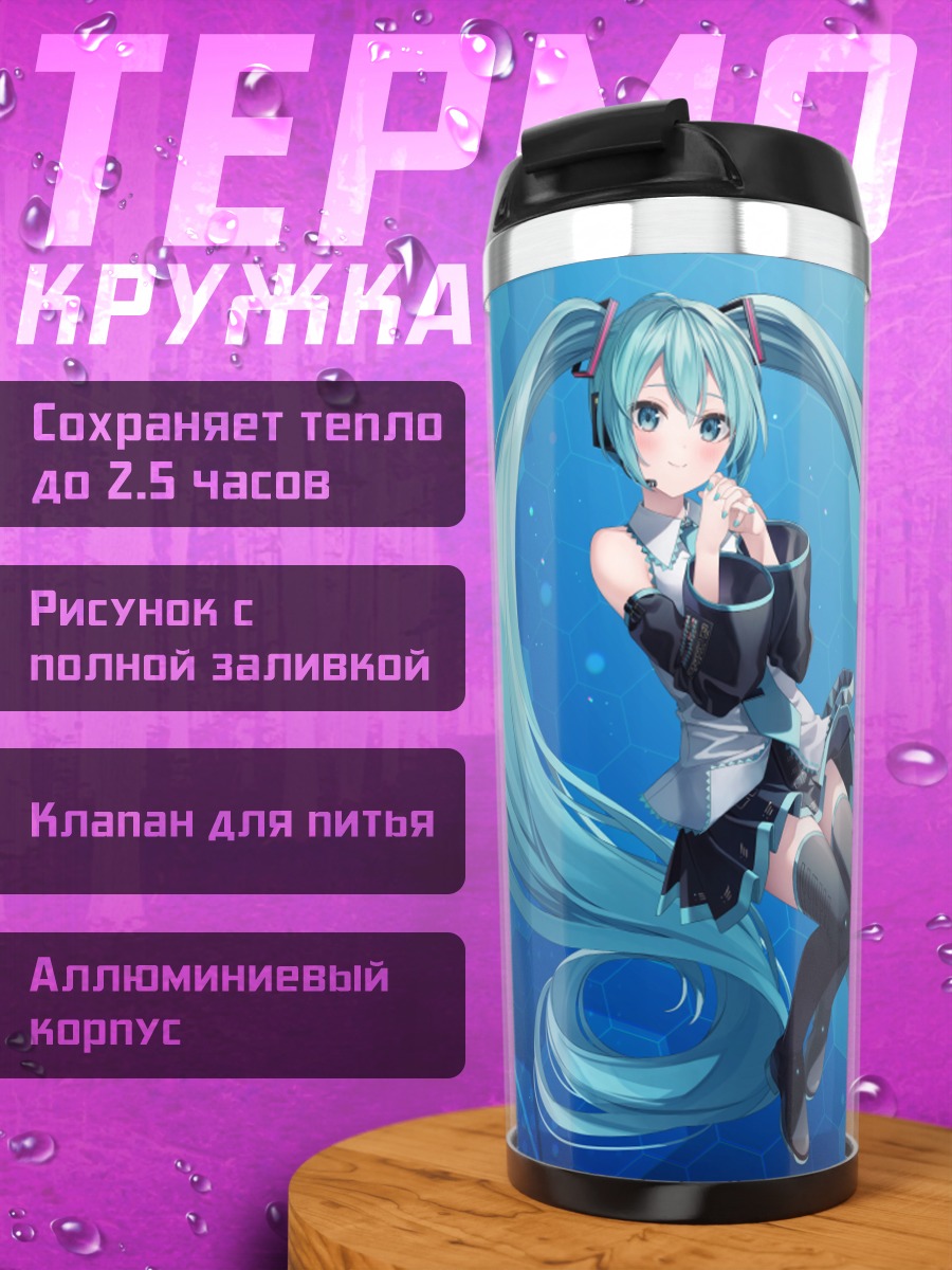 Термокружка Мику Хацунэ в цифре