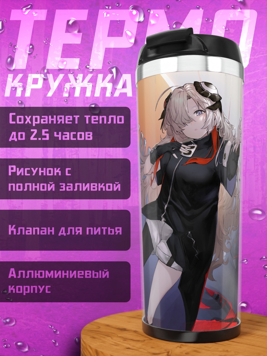 Термокружка Исекайдзёчо в красном