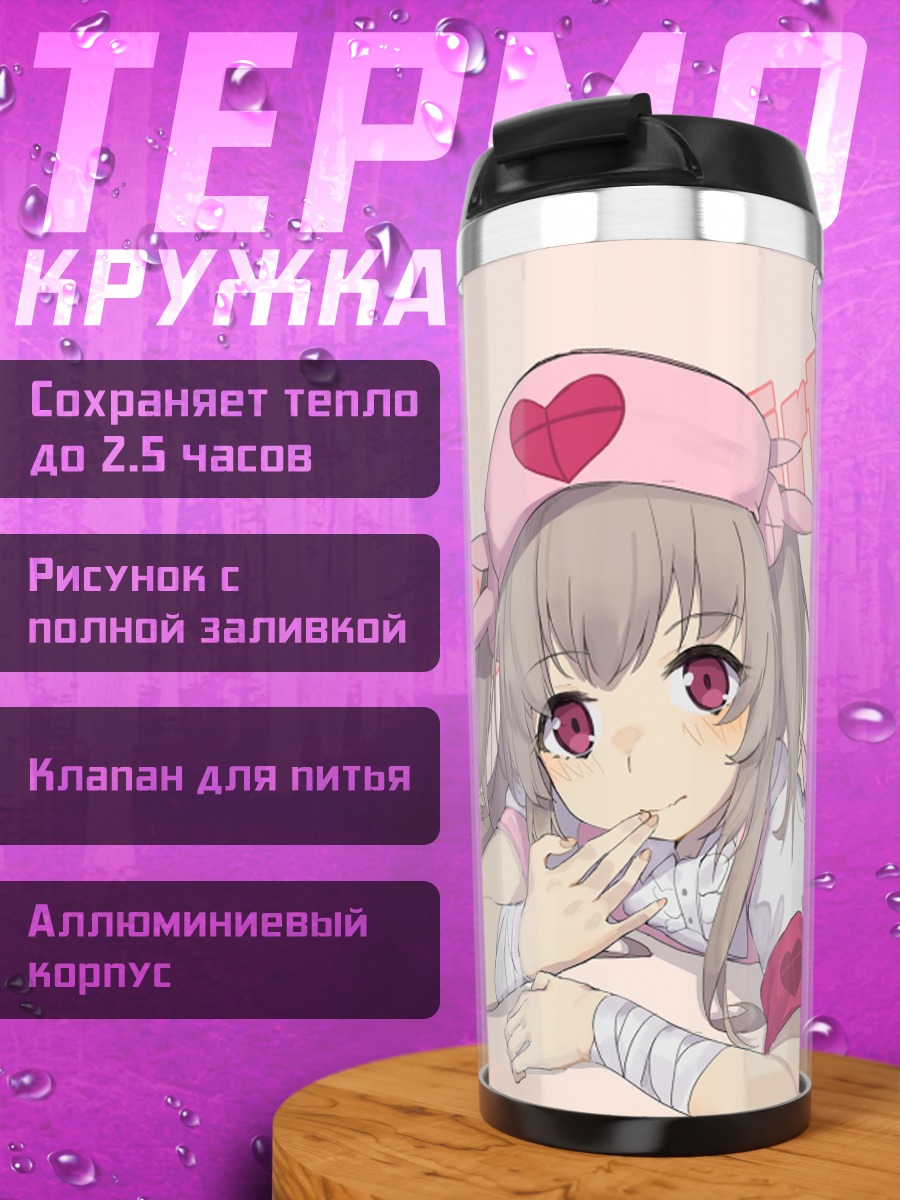 Термокружка Натори Сана в розовом