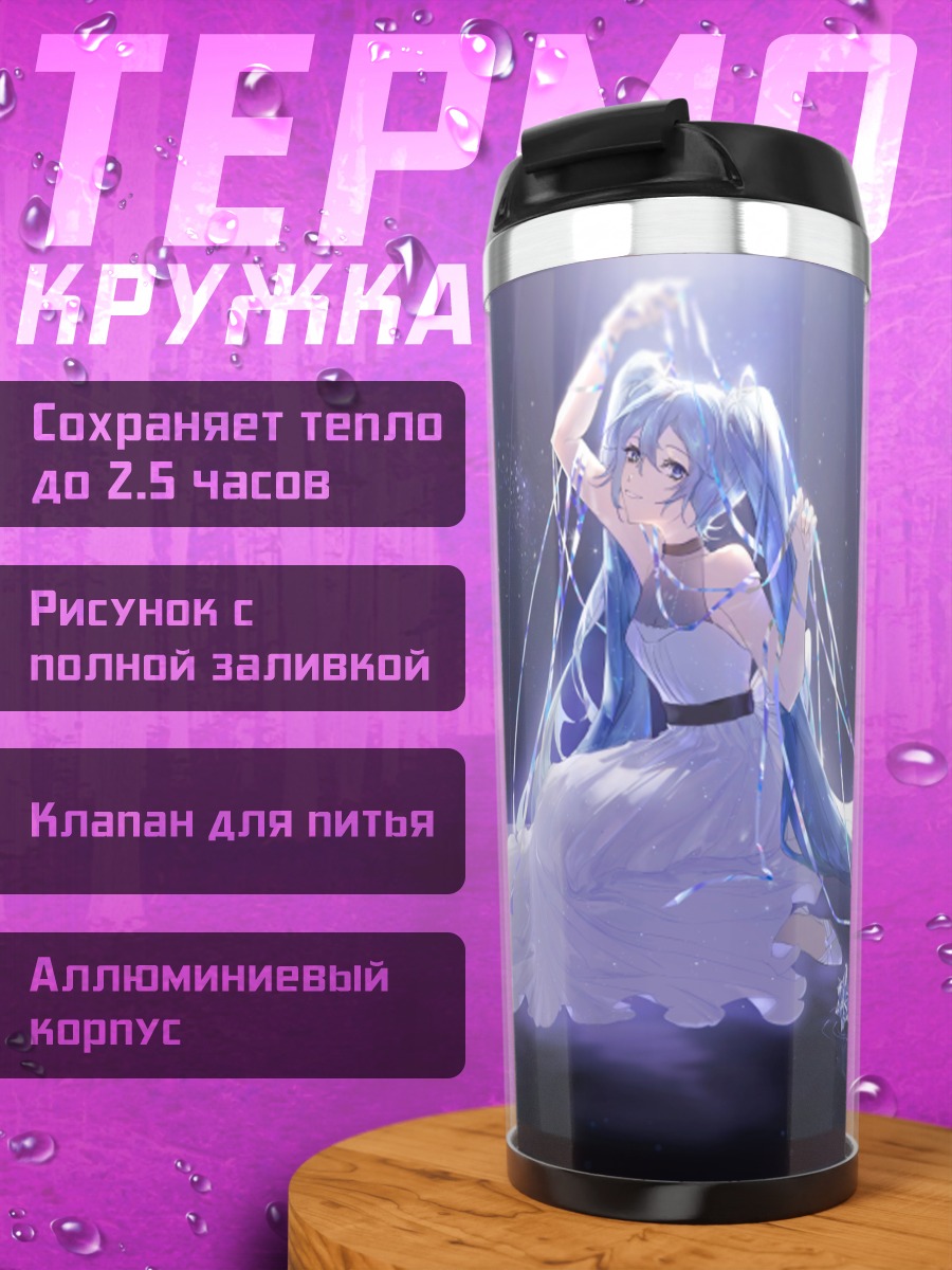 Термокружка Мику Хацунэ в сиянии