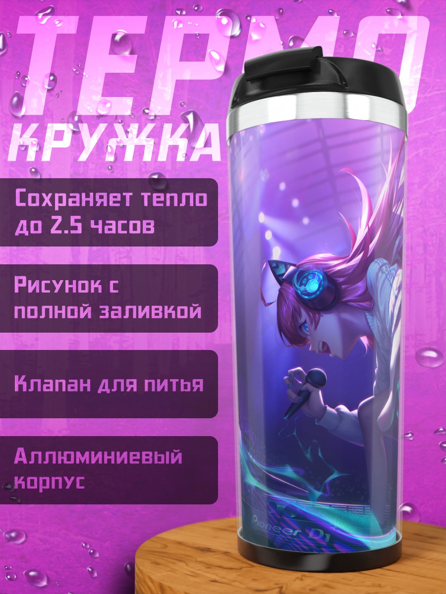 Термокружка Тию Тамадэ на сцене