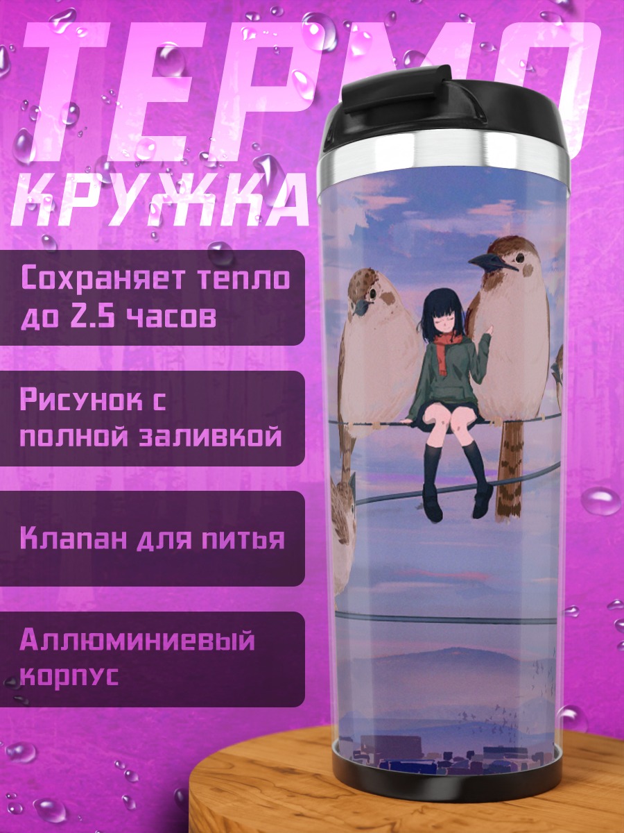 Термокружка Девушка с птицами