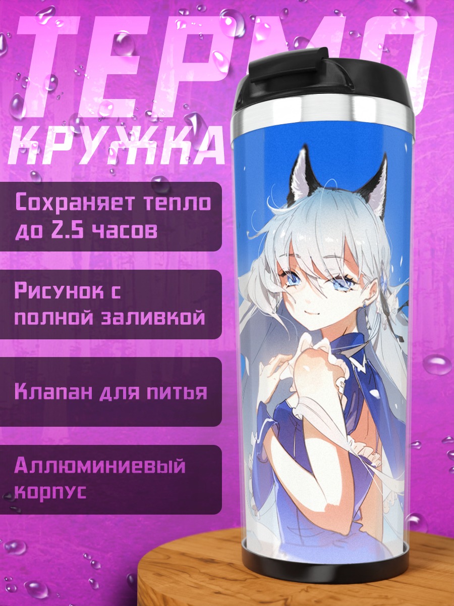 Термокружка Рен Инудзуки в небе